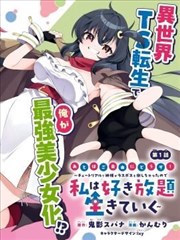 恋爱漫画她的侧脸像夏天封面